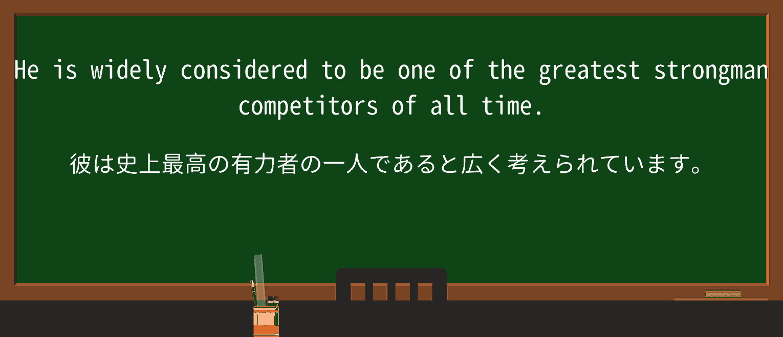 【英単語】strongmanを徹底解説!意味、使い方、例文、読み方 ・例文4