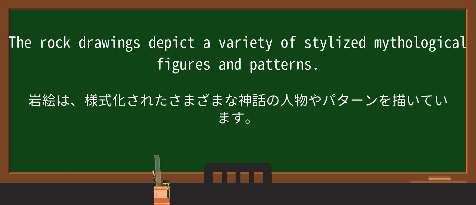 【英単語】stylizedを徹底解説!意味、使い方、例文、読み方 ・例文1