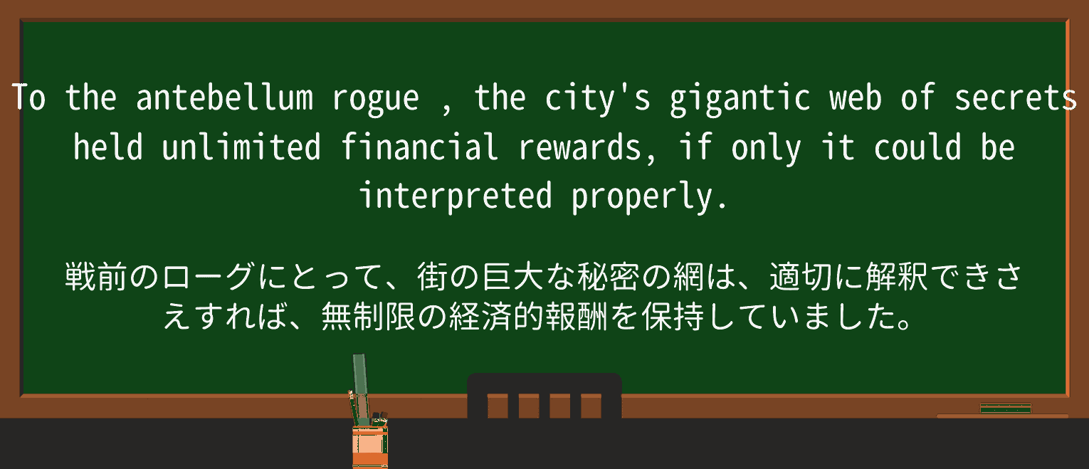 【英単語】rogueを徹底解説!意味、使い方、例文、読み方 ・例文2