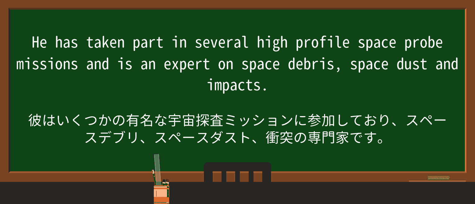 【英単語】space-probeを徹底解説!意味、使い方、例文、読み方 ・例文2