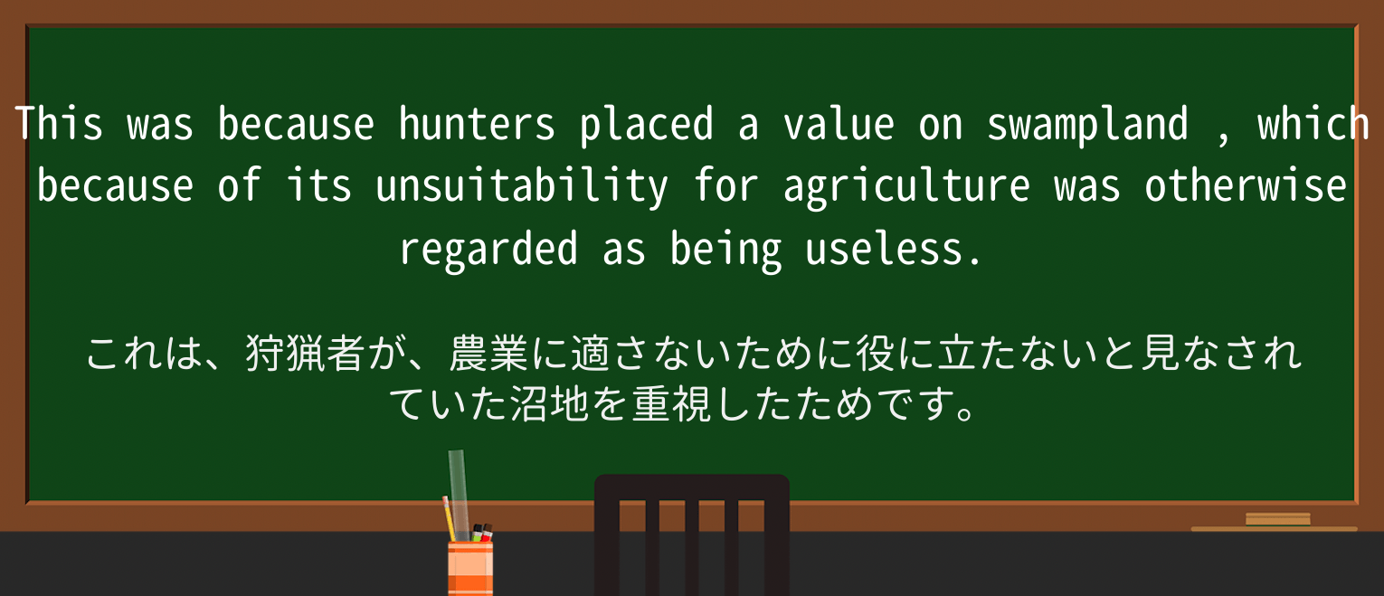 【英単語】swamplandを徹底解説!意味、使い方、例文、読み方 ・例文3