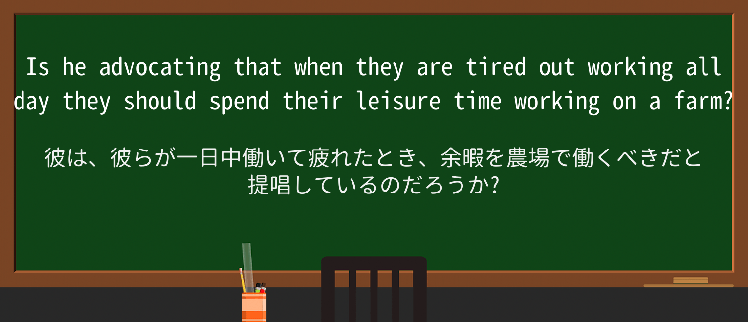 【英単語】tired-outを徹底解説!意味、使い方、例文、読み方 ・例文3