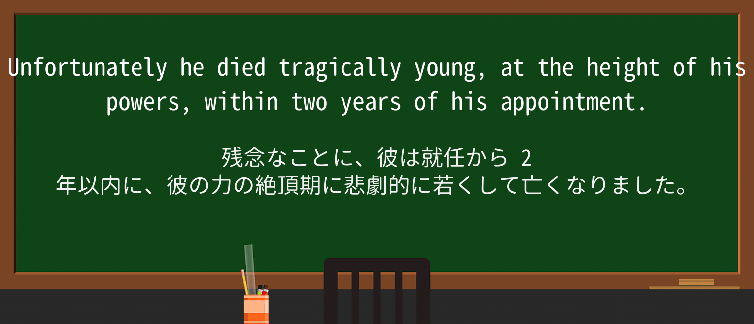 【英単語】tragicallyを徹底解説!意味、使い方、例文、読み方 ・例文4