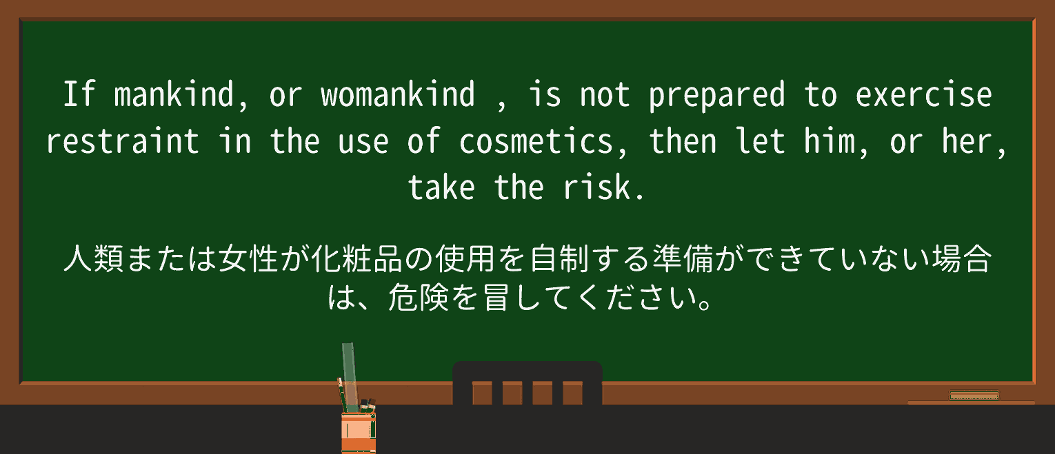 【英単語】womankindを徹底解説!意味、使い方、例文、読み方 ・例文3