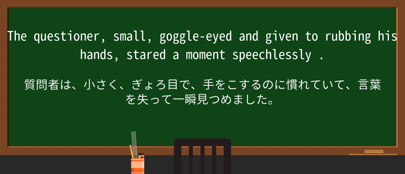 【英単語】speechlesslyを徹底解説!意味、使い方、例文、読み方 ・例文3