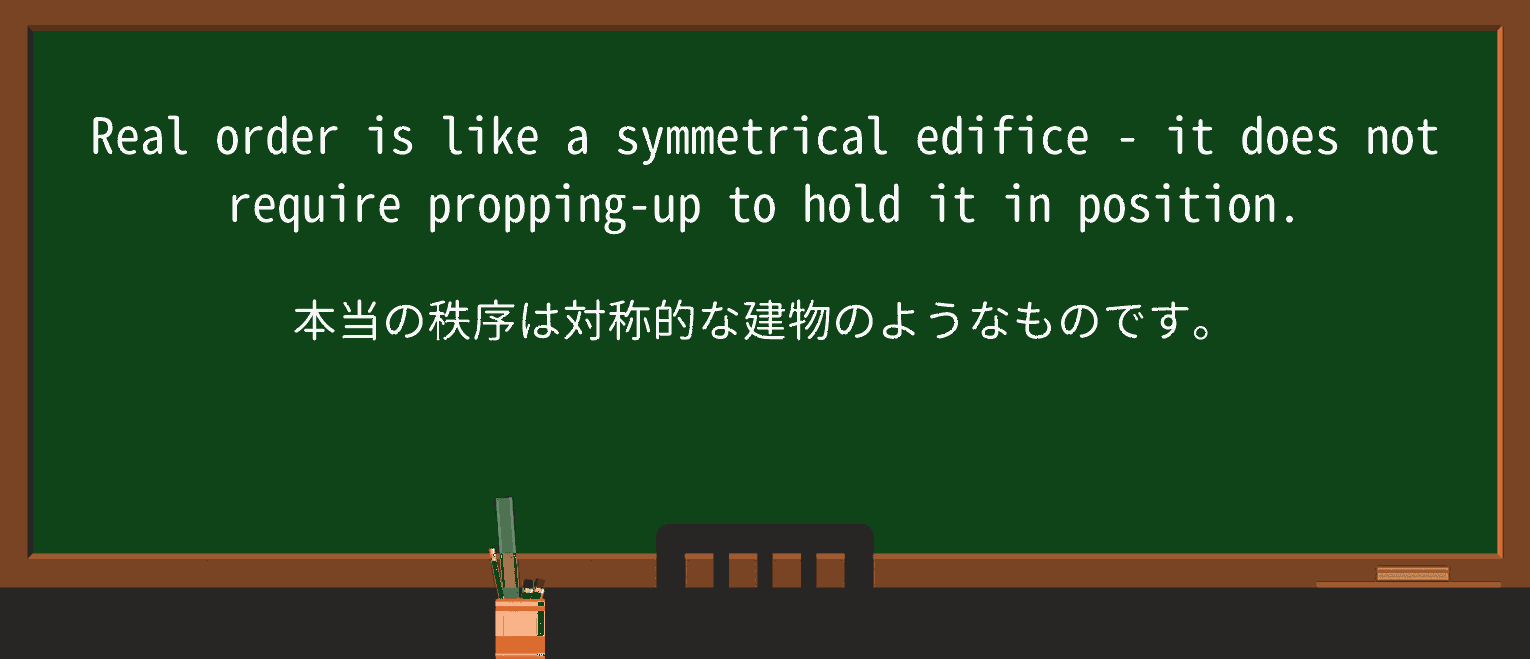 【英単語】symmetricalを徹底解説!意味、使い方、例文、読み方 ・例文2