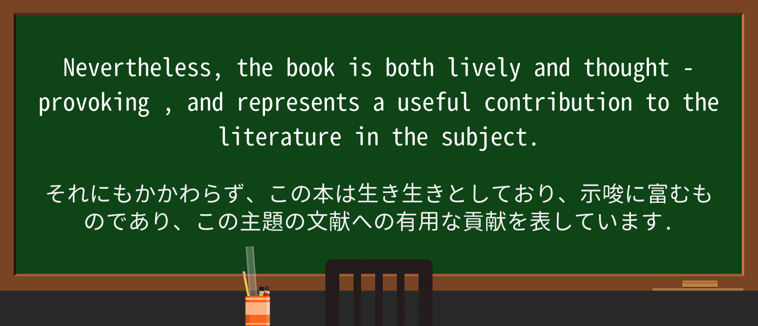 【英単語】thought-provokingを徹底解説!意味、使い方、例文、読み方 ・例文3
