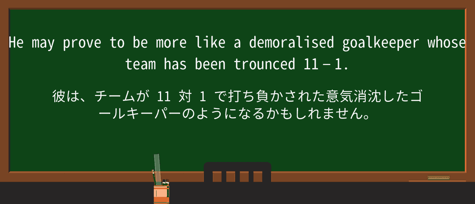 【英単語】trounceを徹底解説!意味、使い方、例文、読み方 ・例文3