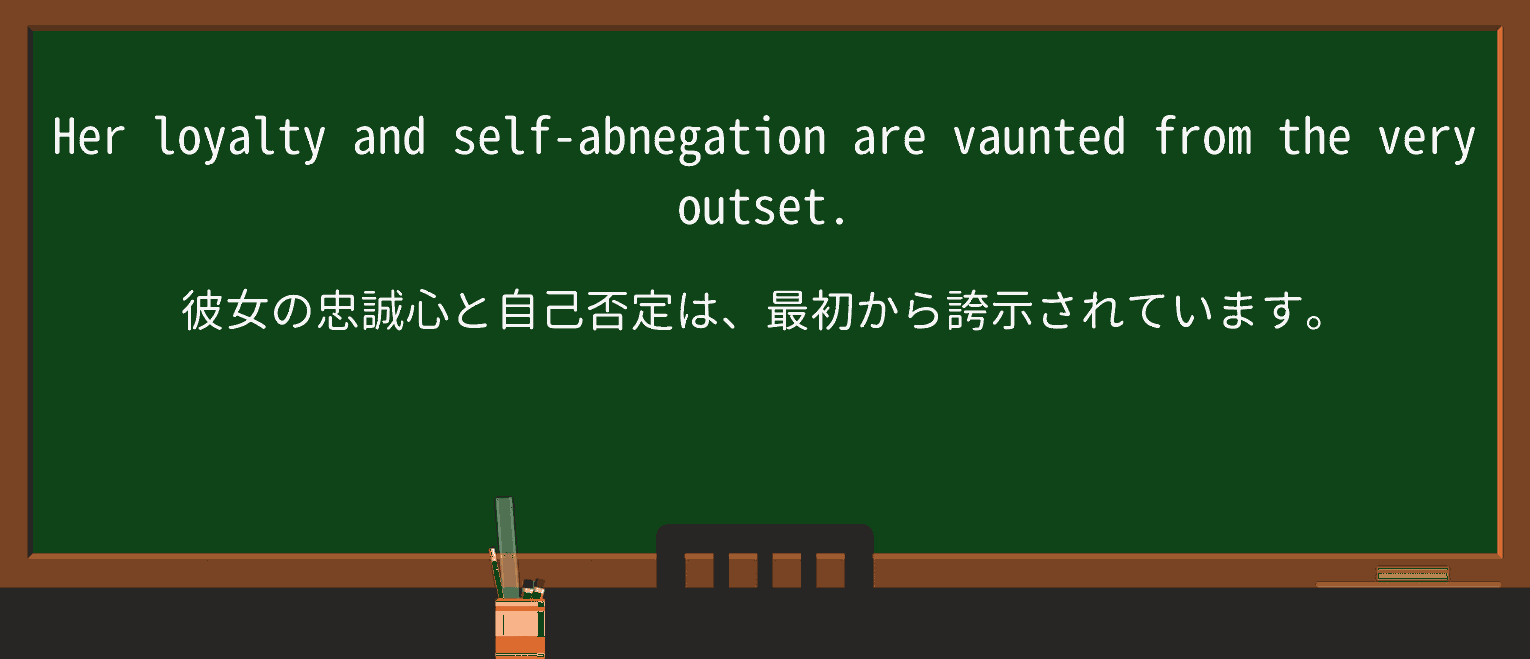 【英単語】vauntを徹底解説!意味、使い方、例文、読み方 ・例文3