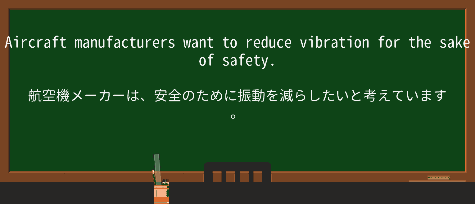 【英単語】vibrationを徹底解説!意味、使い方、例文、読み方 ・例文1