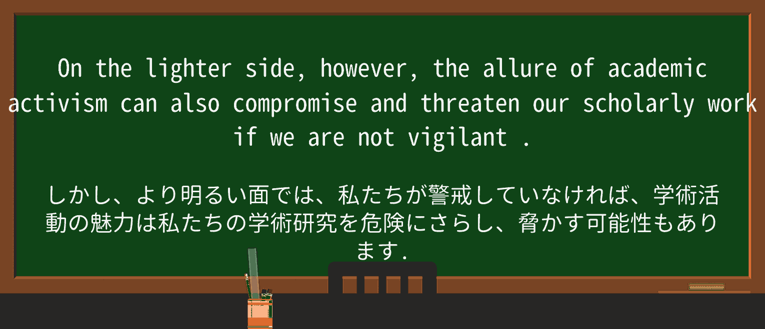 【英単語】vigilantを徹底解説!意味、使い方、例文、読み方 ・例文2