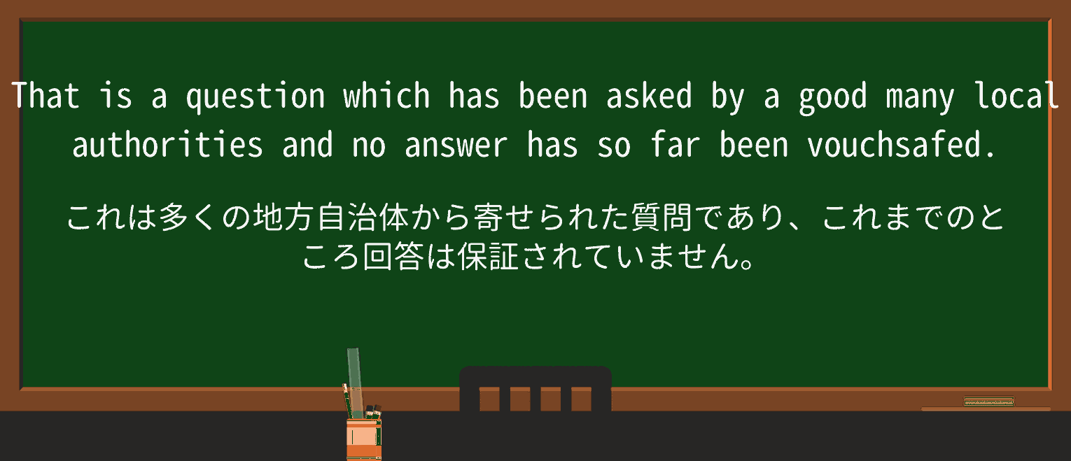 【英単語】vouchsafeを徹底解説!意味、使い方、例文、読み方 ・例文4