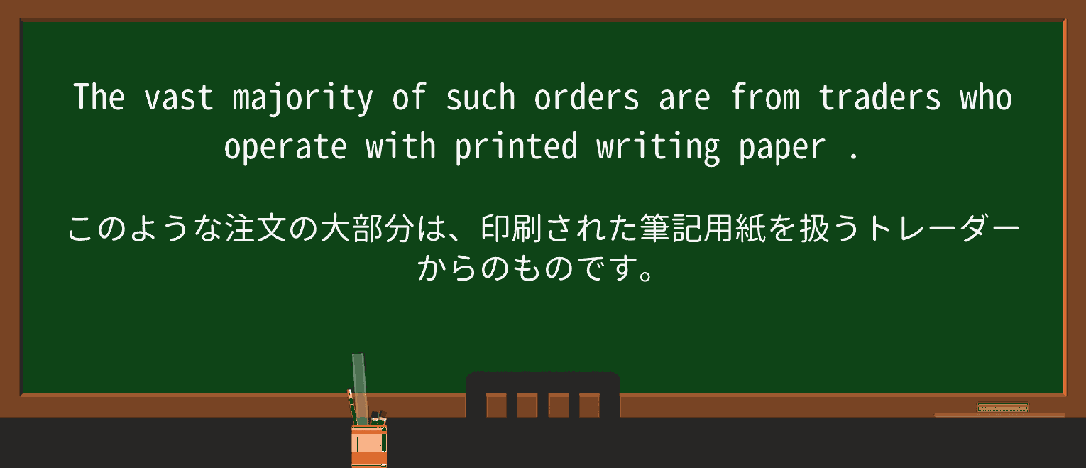 【英単語】writing-paperを徹底解説!意味、使い方、例文、読み方 ・例文2