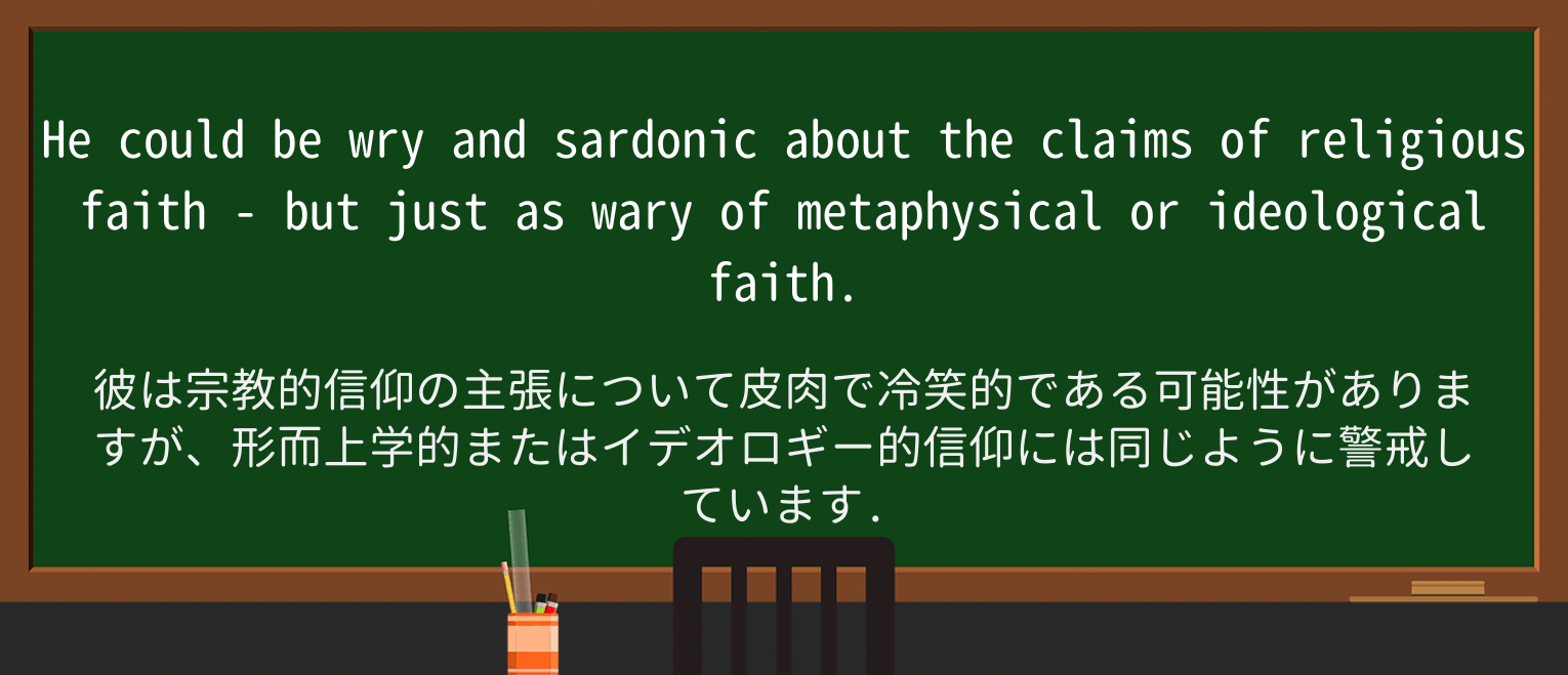 【英単語】wryを徹底解説!意味、使い方、例文、読み方 ・例文3