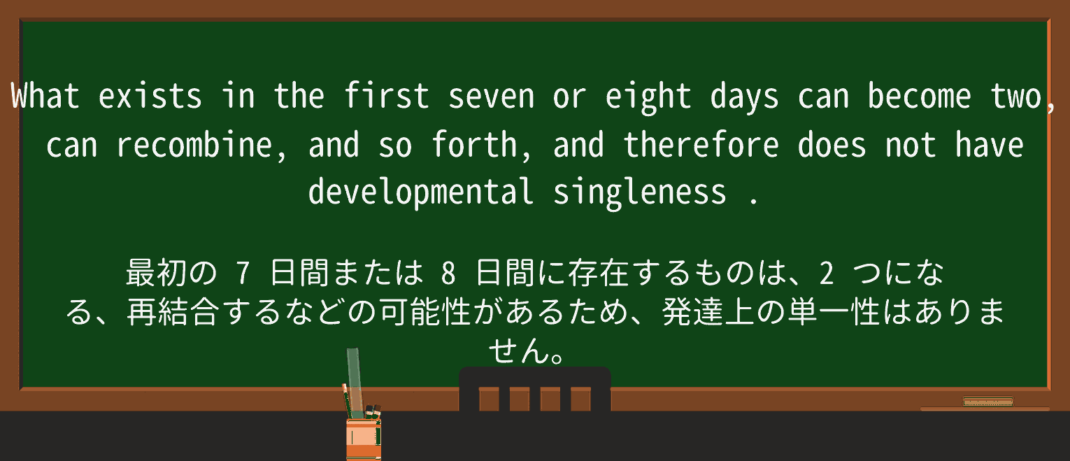 【英単語】singlenessを徹底解説!意味、使い方、例文、読み方 ・例文2