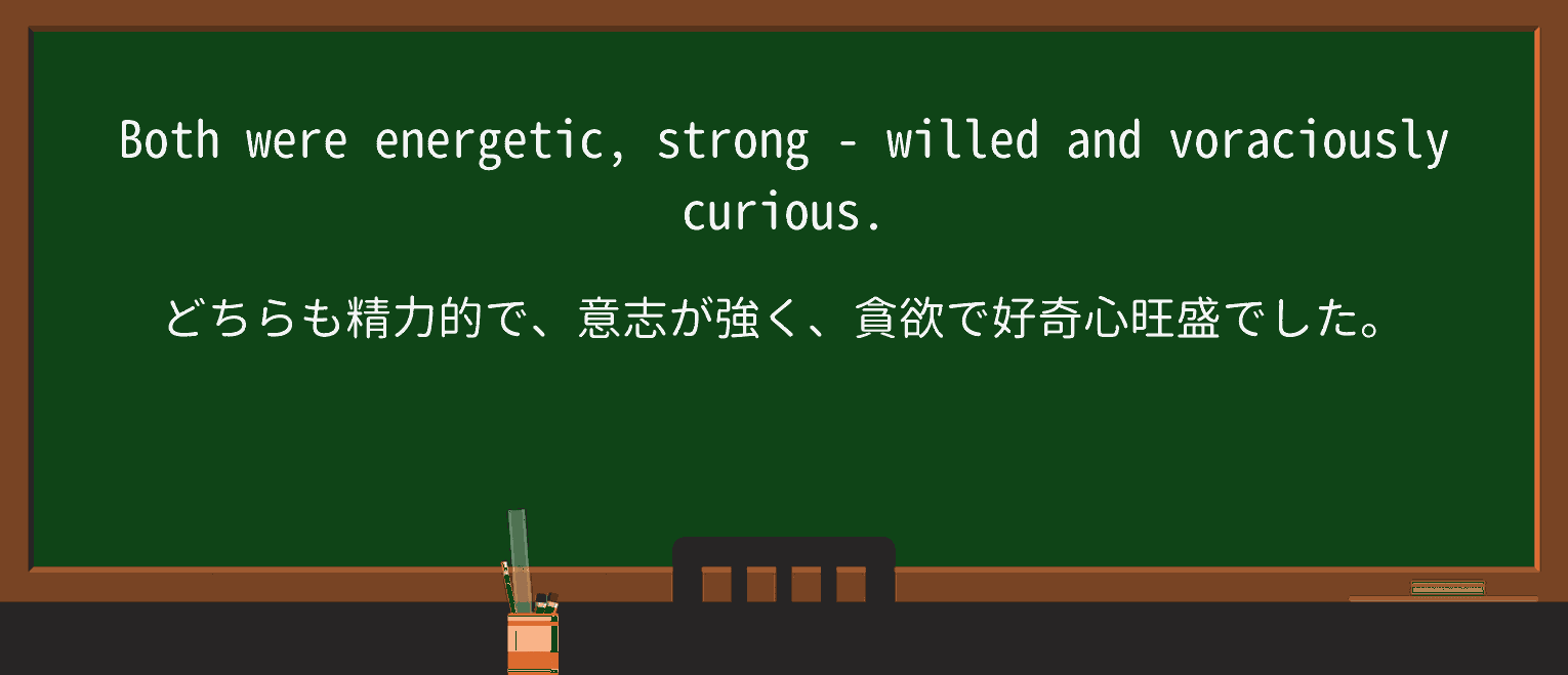【英単語】strong-willedを徹底解説!意味、使い方、例文、読み方 ・例文3