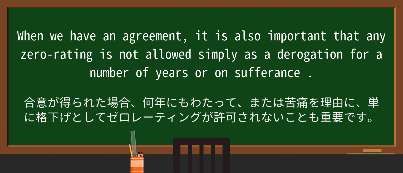 【英単語】sufferanceを徹底解説!意味、使い方、例文、読み方 ・例文4