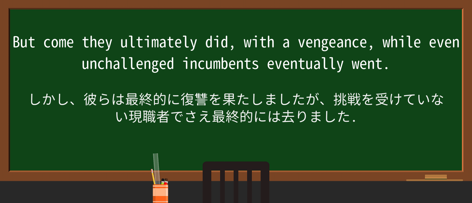 【英単語】unchallengedを徹底解説!意味、使い方、例文、読み方 ・例文2