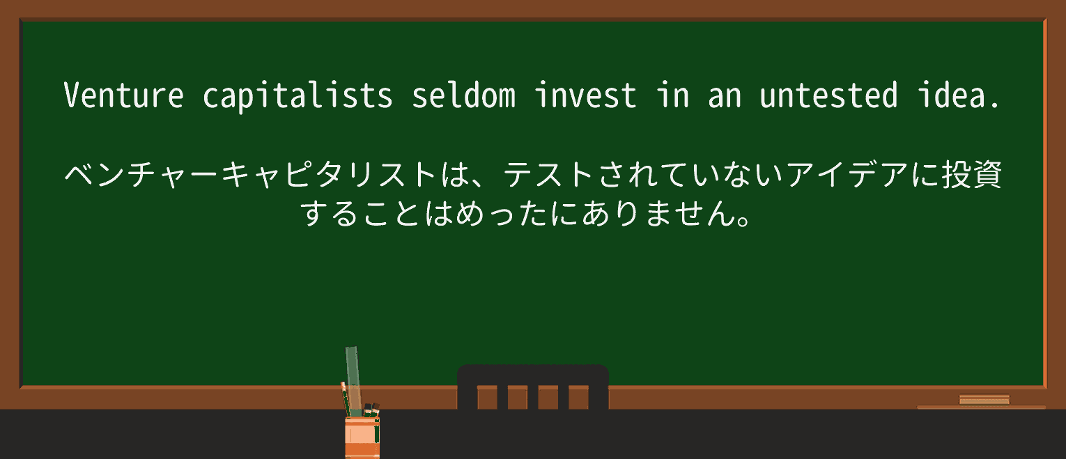 【英単語】venture-capitalistを徹底解説!意味、使い方、例文、読み方 ・例文1