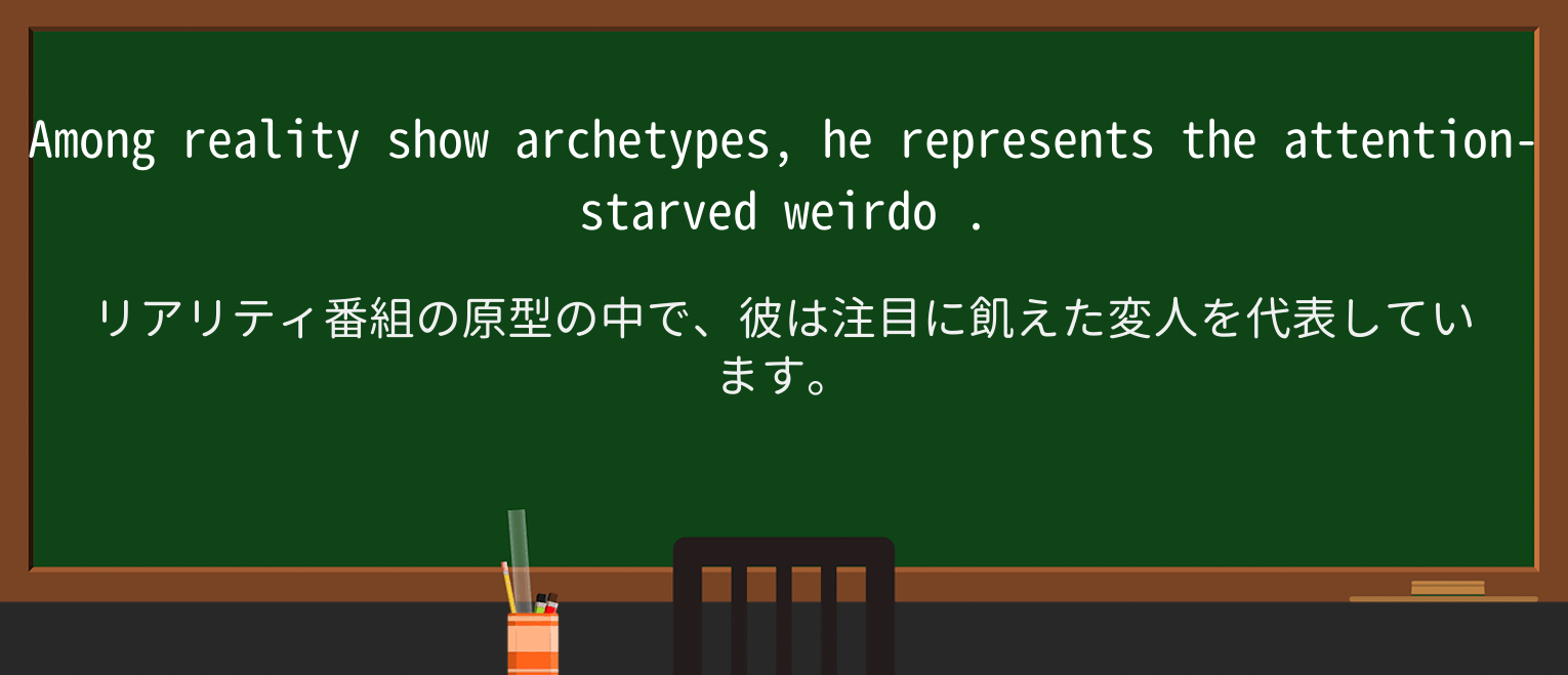 【英単語】weirdoを徹底解説!意味、使い方、例文、読み方 ・例文4