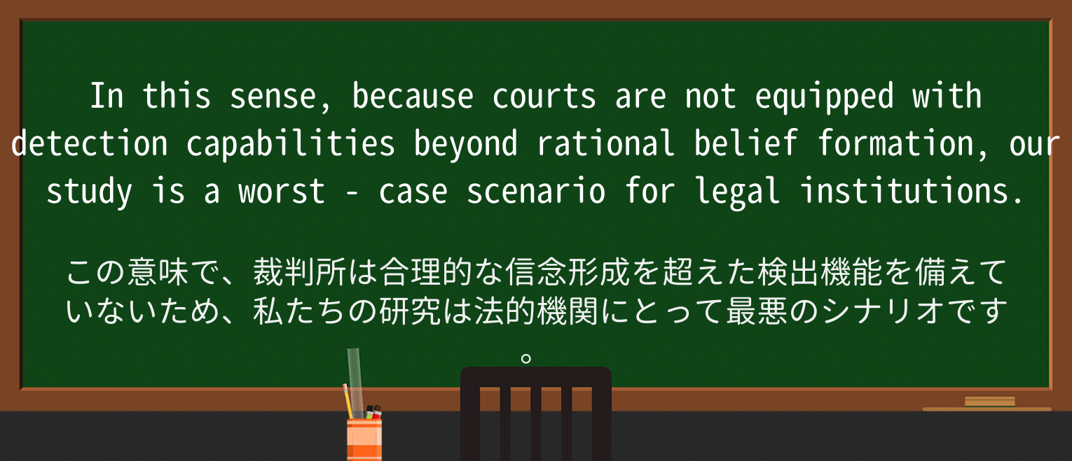 【英単語】worst-caseを徹底解説!意味、使い方、例文、読み方 ・例文2