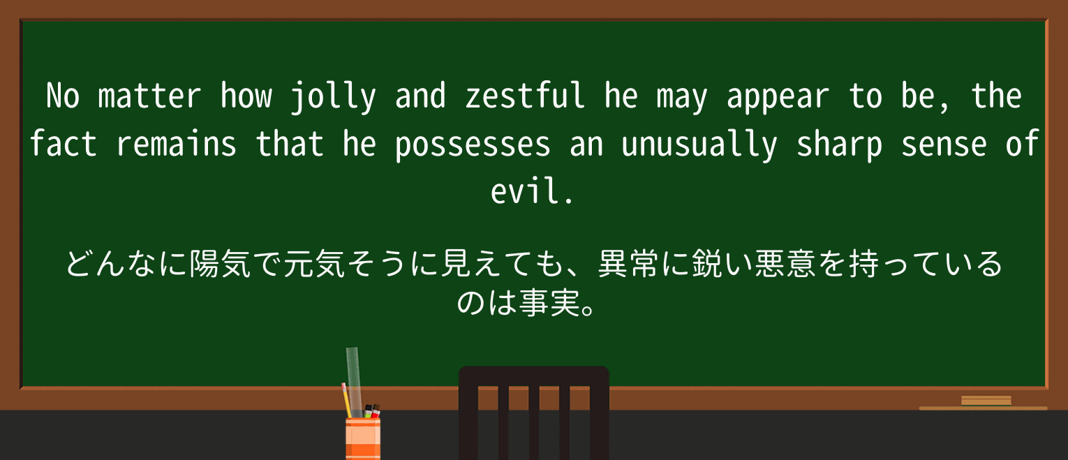 【英単語】zestfulを徹底解説!意味、使い方、例文、読み方 ・例文4