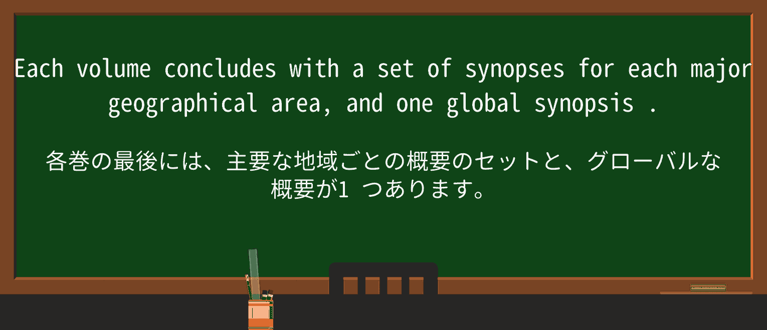 【英単語】synopsisを徹底解説!意味、使い方、例文、読み方 ・例文3