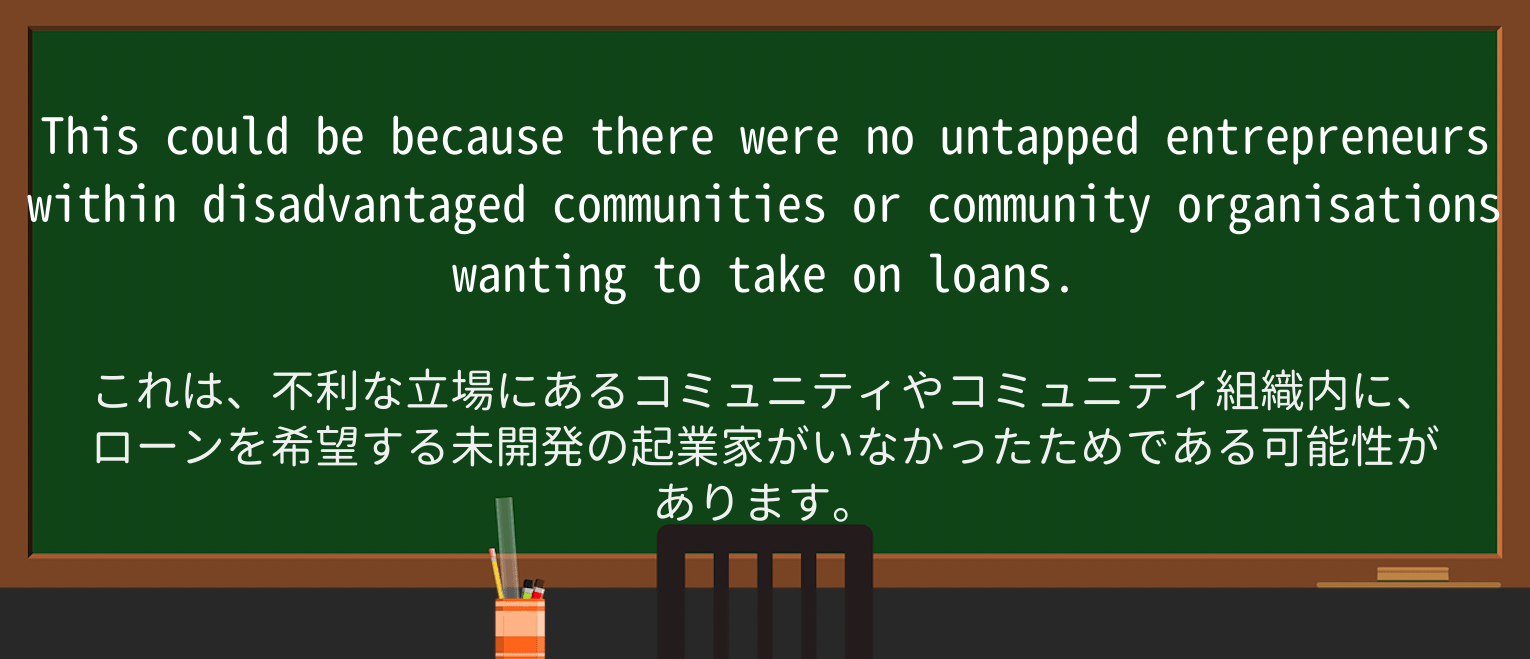 【英単語】untappedを徹底解説!意味、使い方、例文、読み方 ・例文2