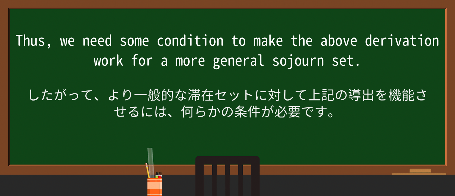 【英単語】sojournを徹底解説!意味、使い方、例文、読み方 ・例文4