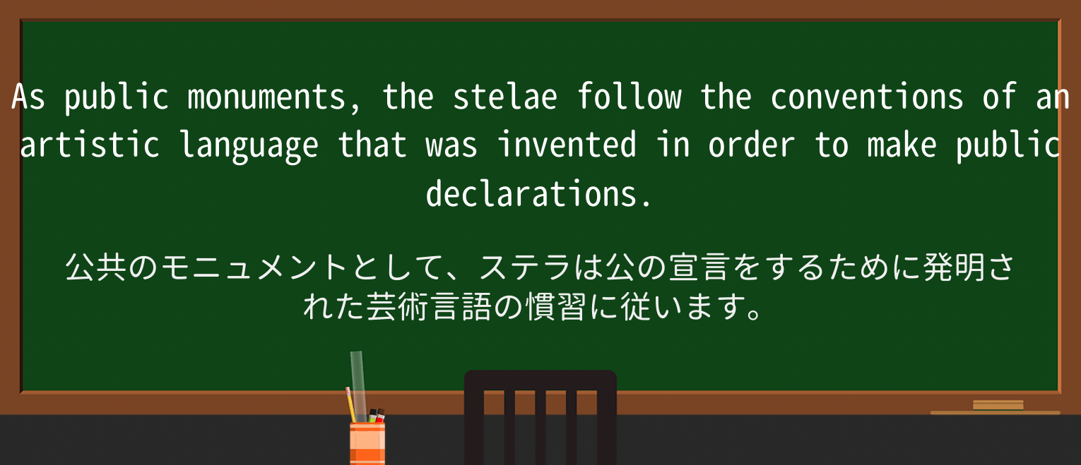 【英単語】steleを徹底解説!意味、使い方、例文、読み方 ・例文3