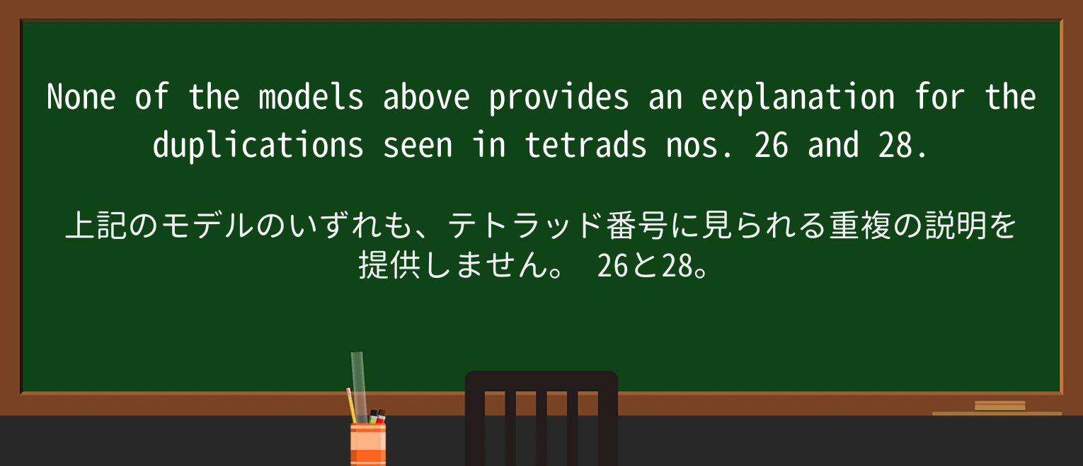 【英単語】tetradを徹底解説!意味、使い方、例文、読み方 ・例文2