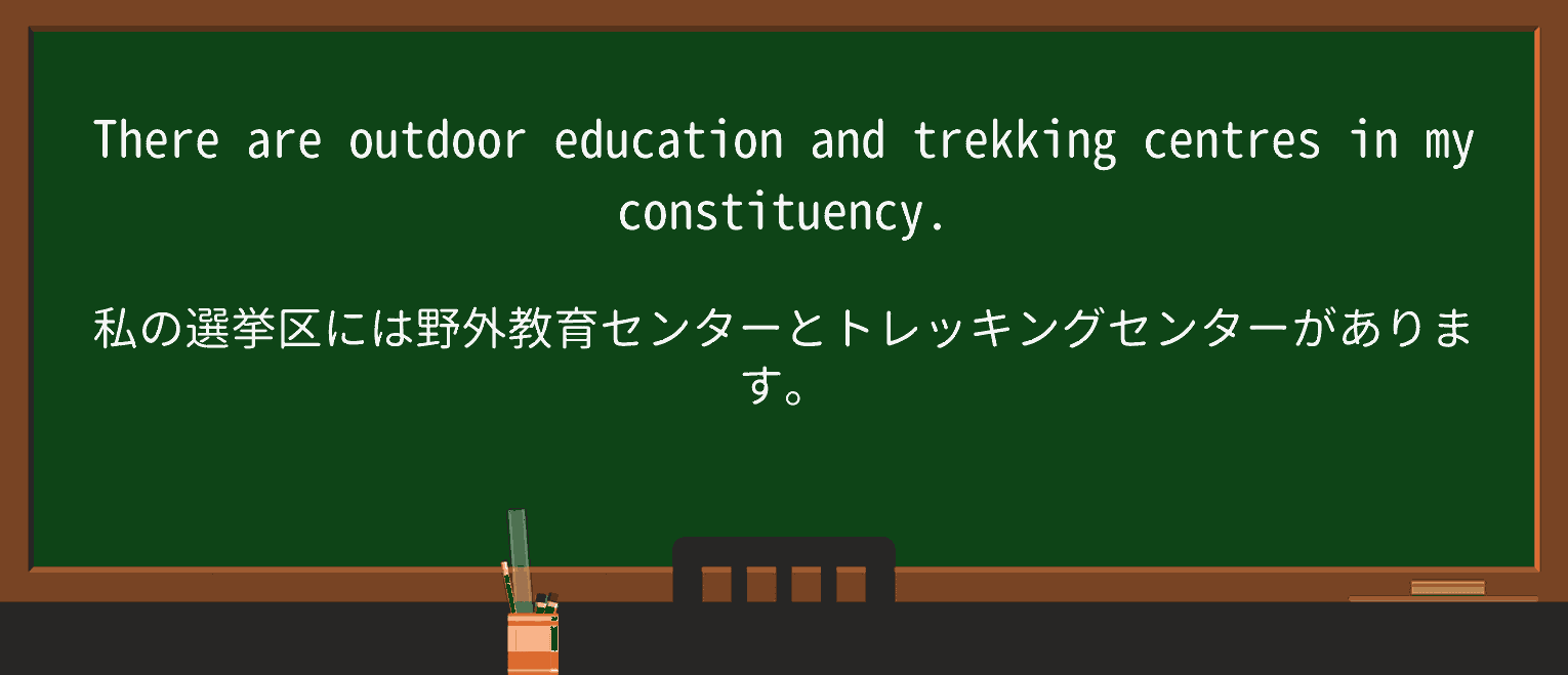 【英単語】trekを徹底解説!意味、使い方、例文、読み方 ・例文2
