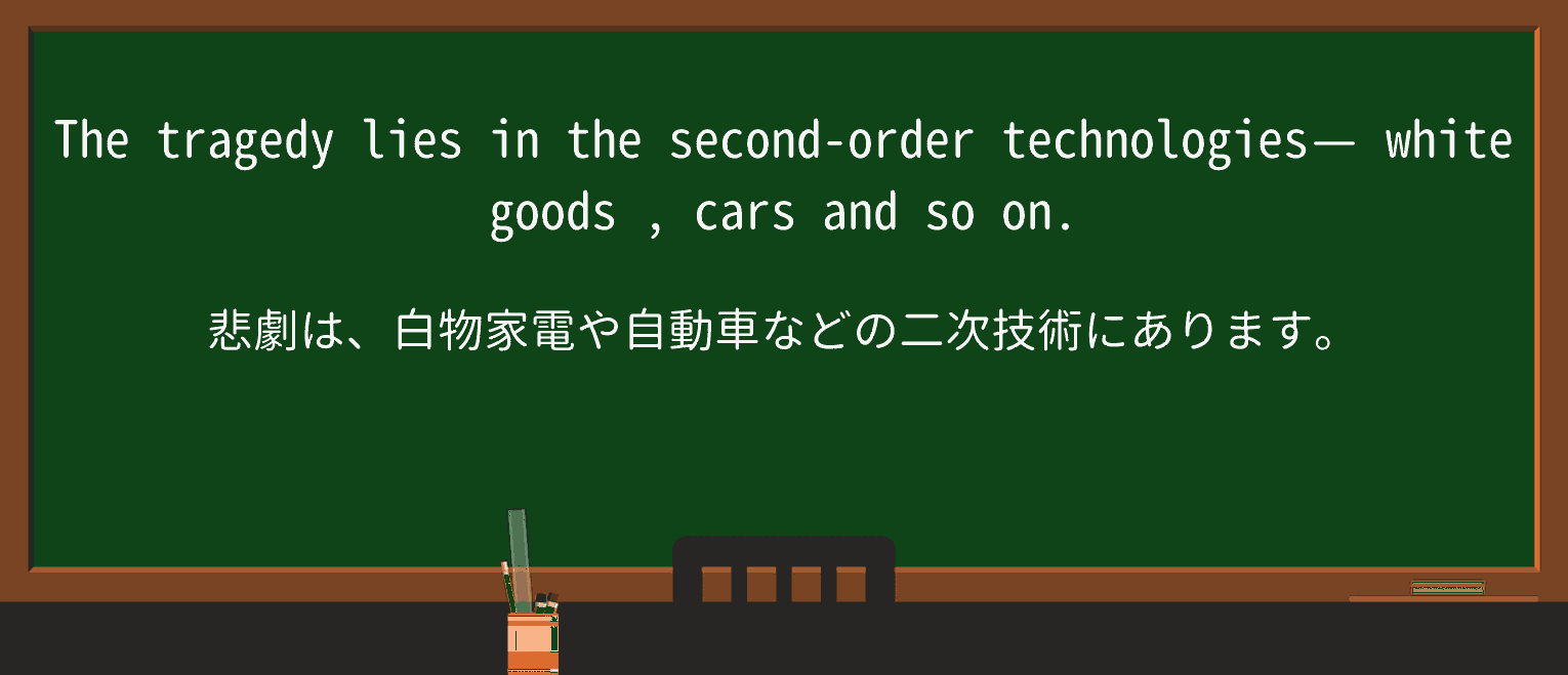 【英単語】white-goodsを徹底解説!意味、使い方、例文、読み方 ・例文3
