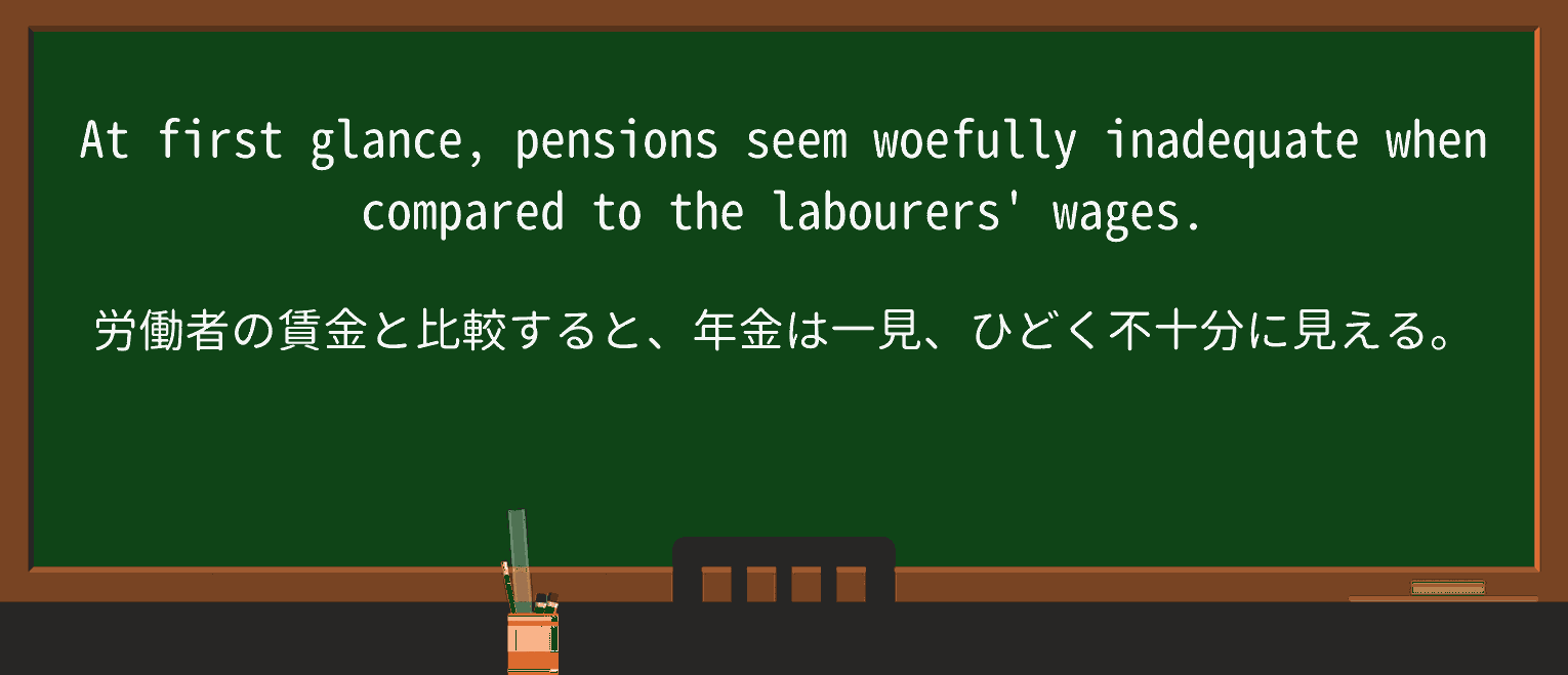 【英単語】woefullyを徹底解説!意味、使い方、例文、読み方 ・例文4