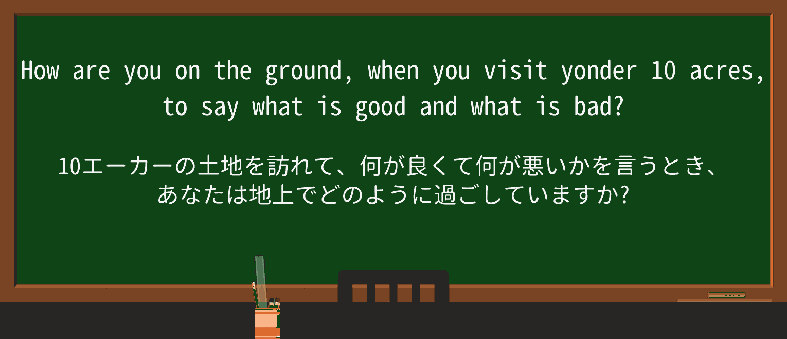 【英単語】yonderを徹底解説!意味、使い方、例文、読み方 ・例文1