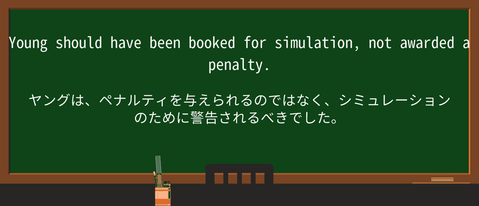 【英単語】simulationを徹底解説!意味、使い方、例文、読み方 ・例文1