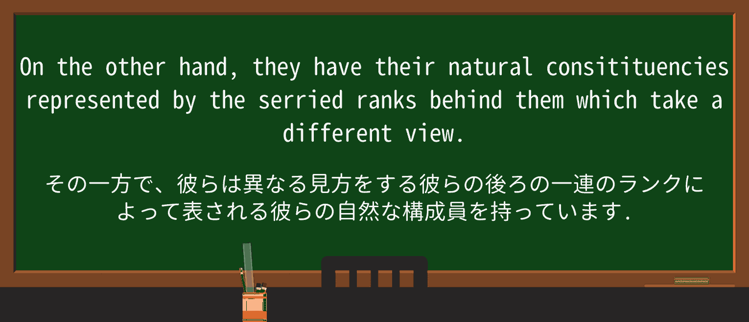 【英単語】serriedを徹底解説!意味、使い方、例文、読み方 ・例文2
