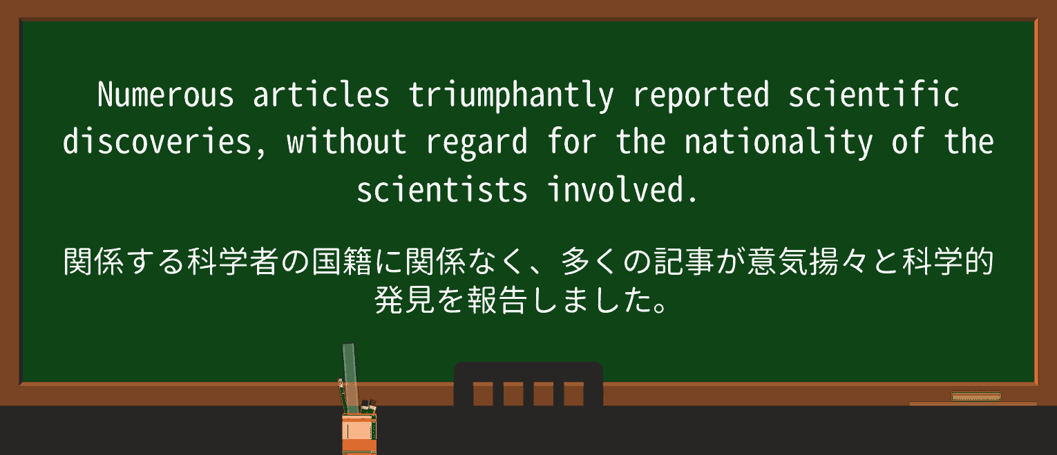 【英単語】triumphantlyを徹底解説!意味、使い方、例文、読み方 ・例文2