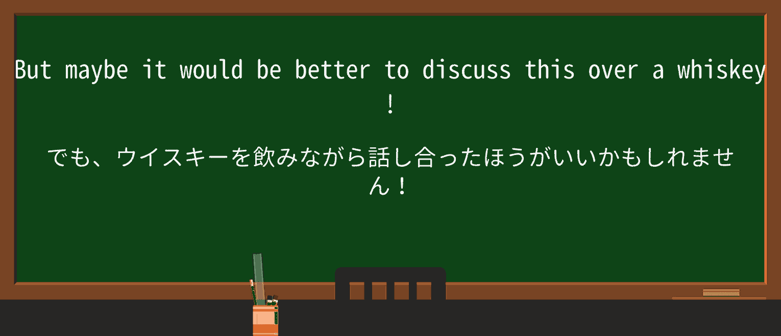 【英単語】whiskeyを徹底解説!意味、使い方、例文、読み方 ・例文2