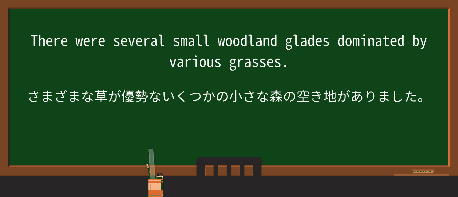 【英単語】woodlandを徹底解説!意味、使い方、例文、読み方 ・例文2