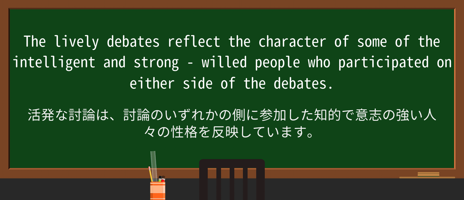 【英単語】strong-willedを徹底解説!意味、使い方、例文、読み方 ・例文2
