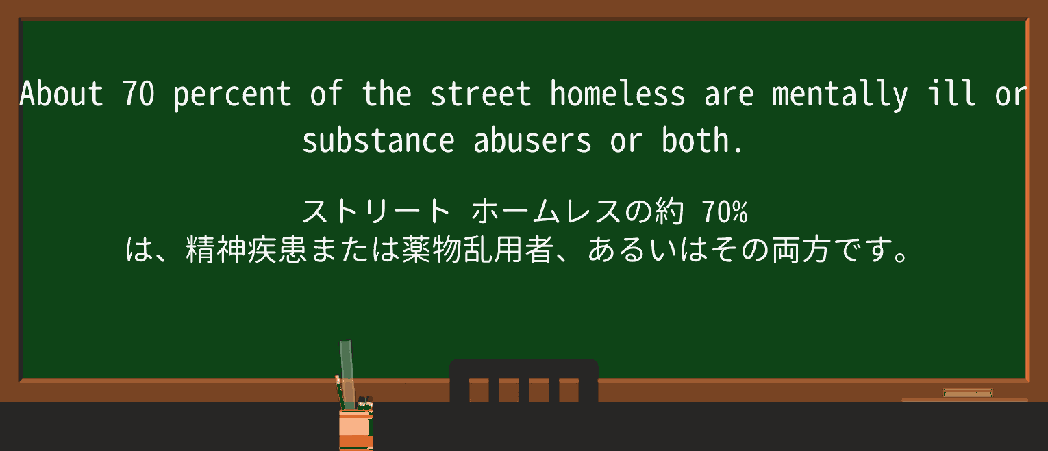 【英単語】substance-abuserを徹底解説!意味、使い方、例文、読み方 ・例文1
