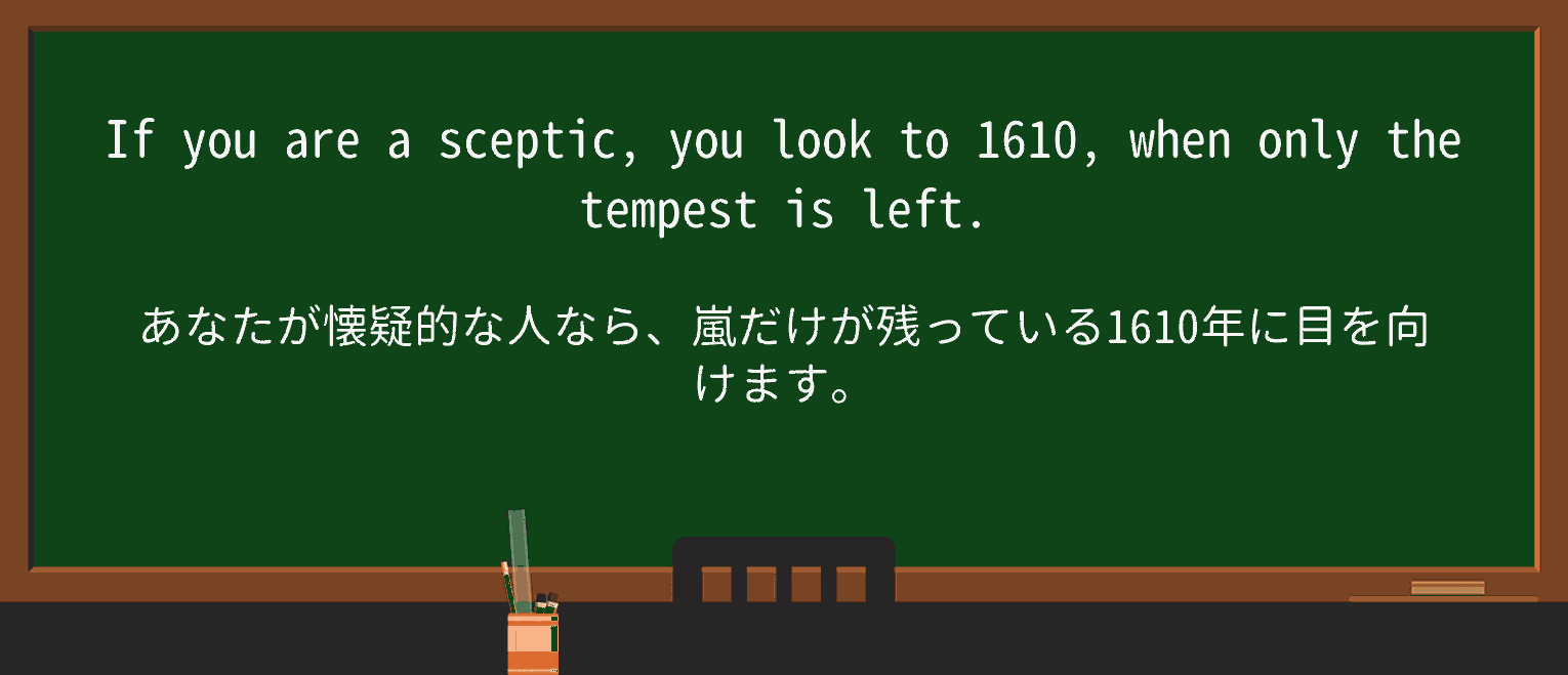 【英単語】tempestを徹底解説!意味、使い方、例文、読み方 ・例文2