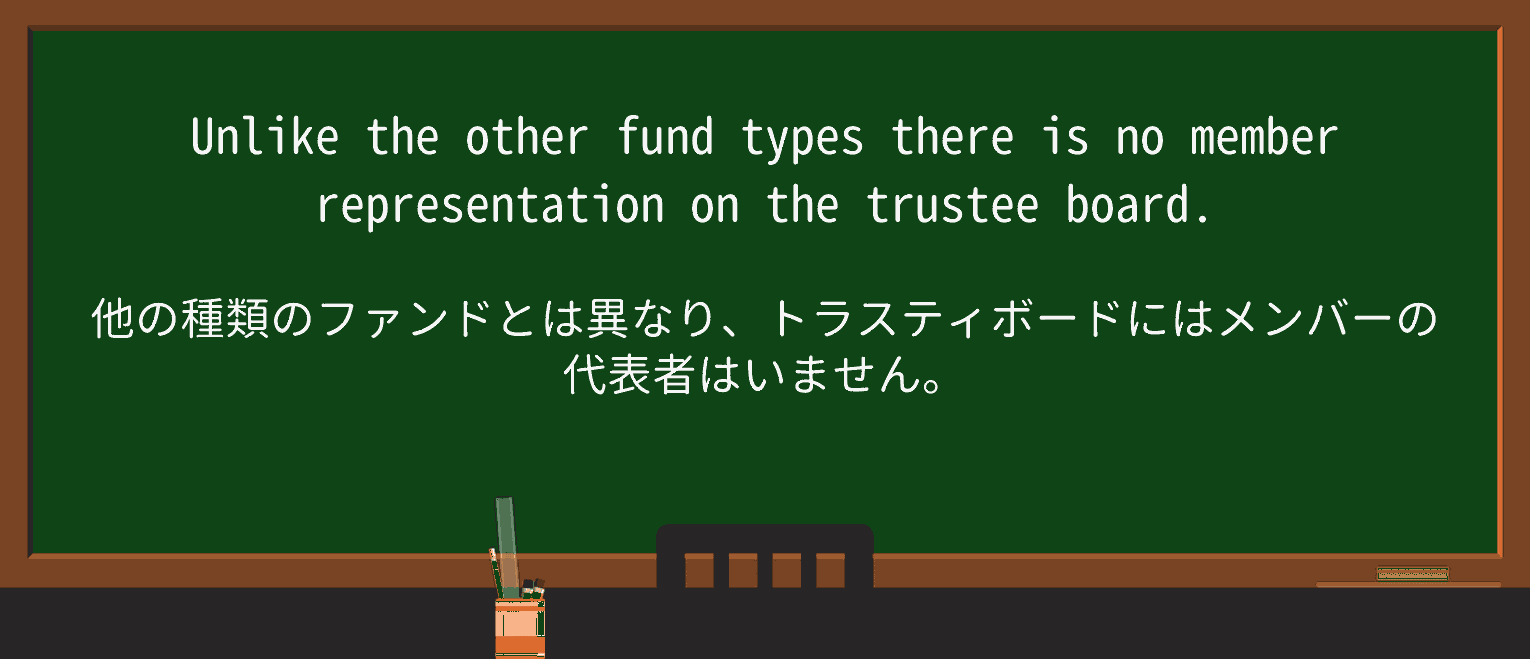 【英単語】trusteeを徹底解説!意味、使い方、例文、読み方 ・例文2