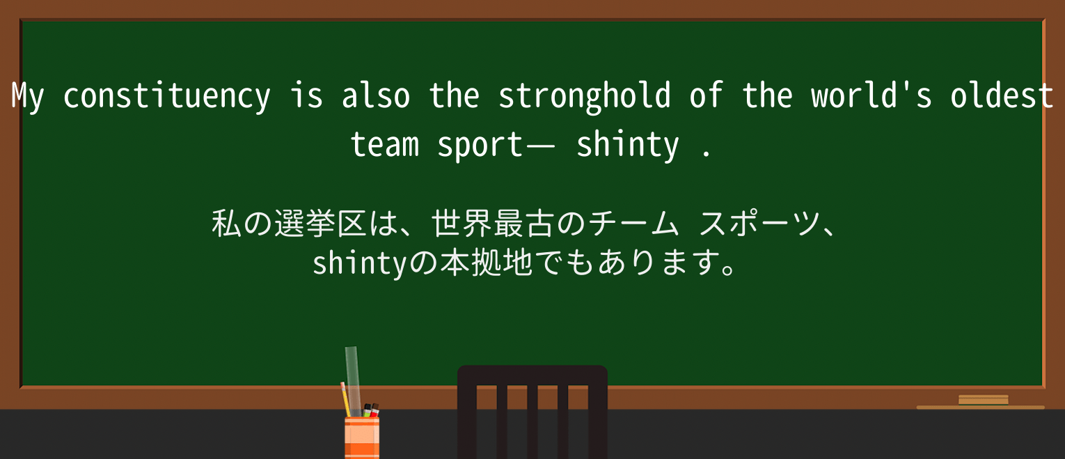 【英単語】shintyを徹底解説!意味、使い方、例文、読み方 ・例文2