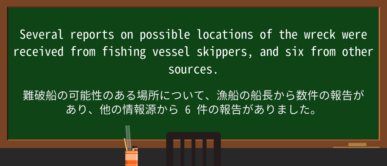 【英単語】skipperを徹底解説!意味、使い方、例文、読み方 ・例文2