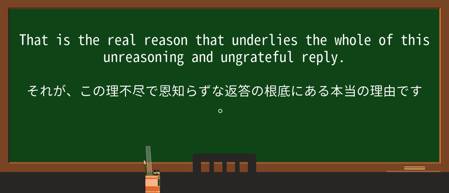 【英単語】unreasoningを徹底解説!意味、使い方、例文、読み方 ・例文4