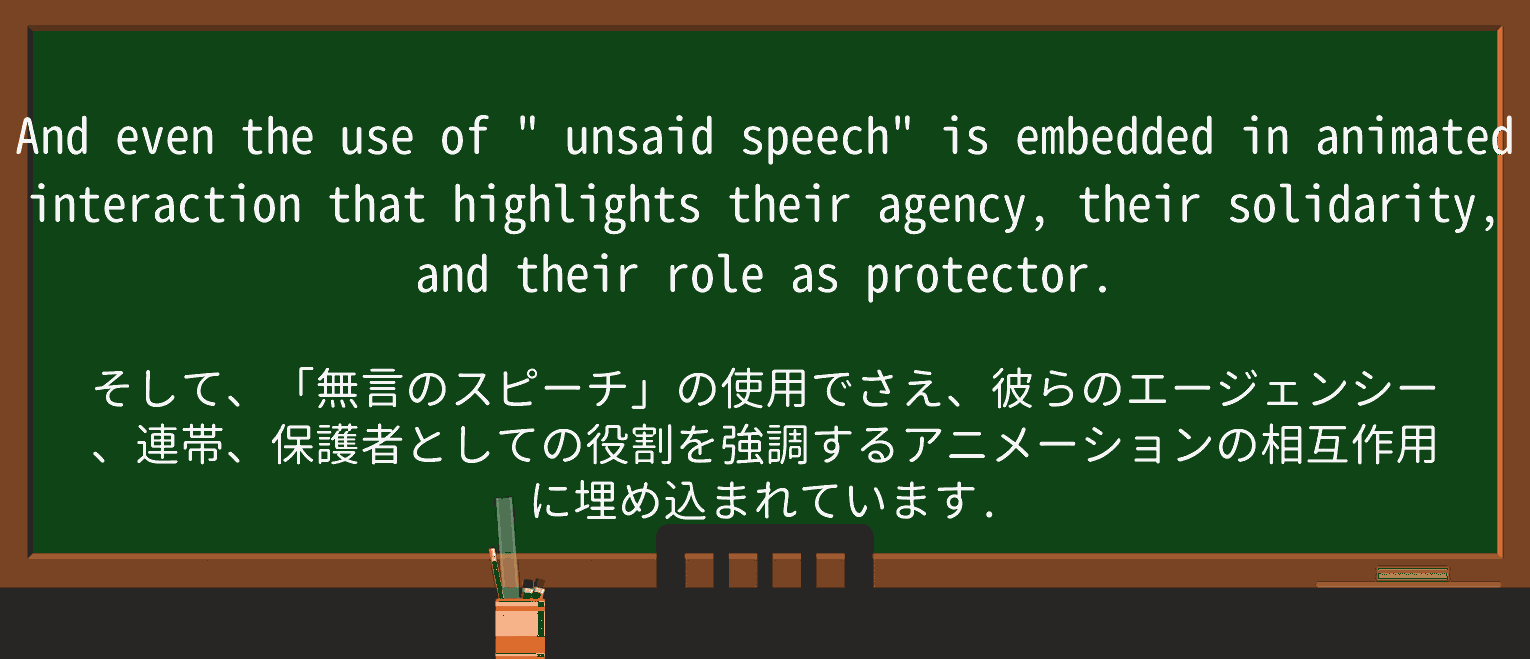 【英単語】unsaidを徹底解説!意味、使い方、例文、読み方 ・例文2