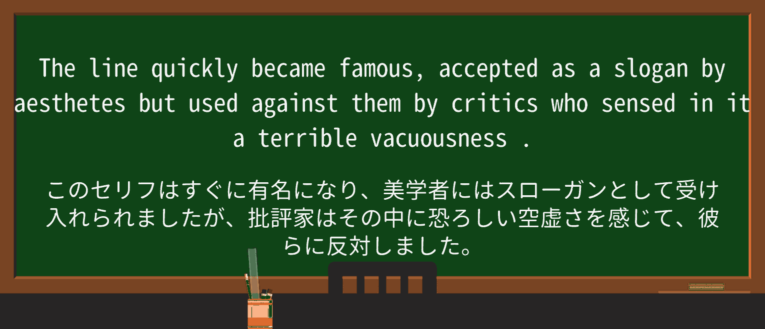 【英単語】vacuousnessを徹底解説!意味、使い方、例文、読み方 ・例文2