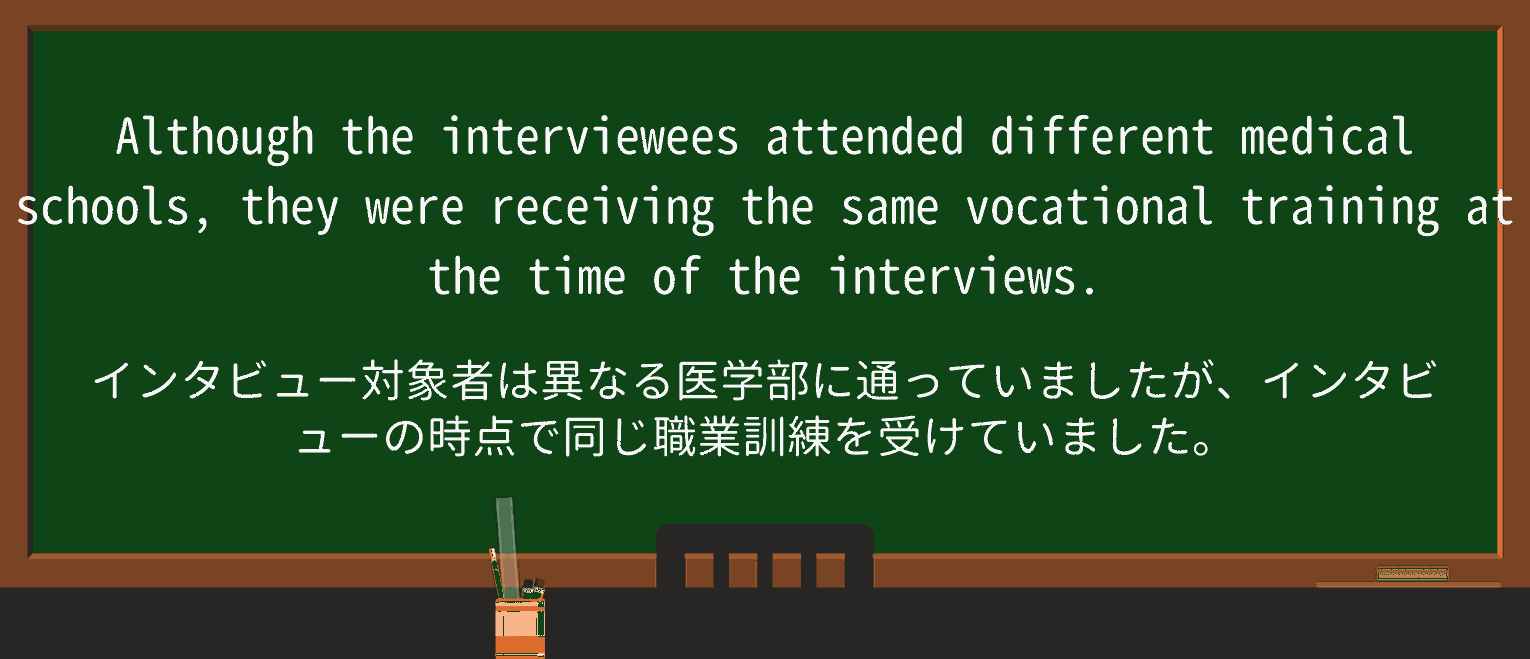 【英単語】vocationalを徹底解説!意味、使い方、例文、読み方 ・例文2
